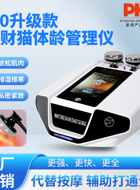 招财猫养生仪器经络仪万通大师嘉丽蝶经络疏通变调理按摩仪美容院