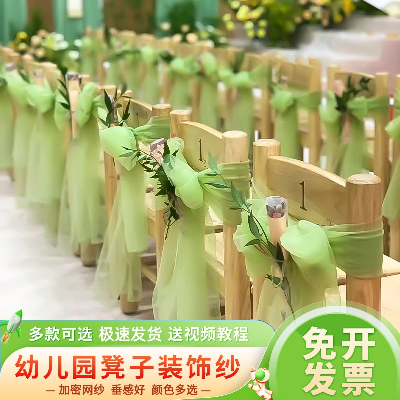 幼儿园椅背装饰纱户外结婚凳子花
