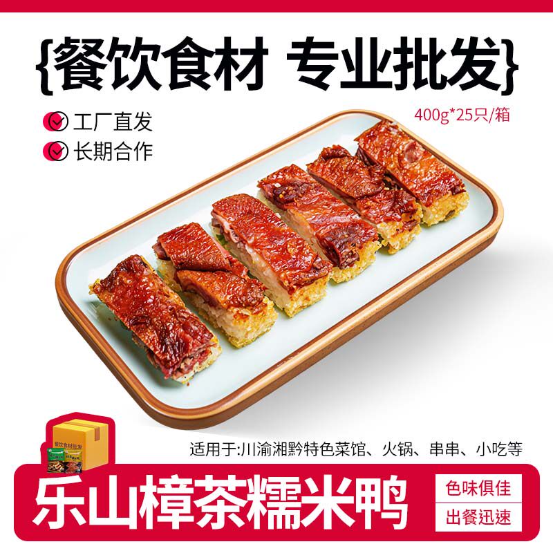 成都特产樟茶鸭无骨糯米鸭整只家用商用餐饮酒店特色小吃