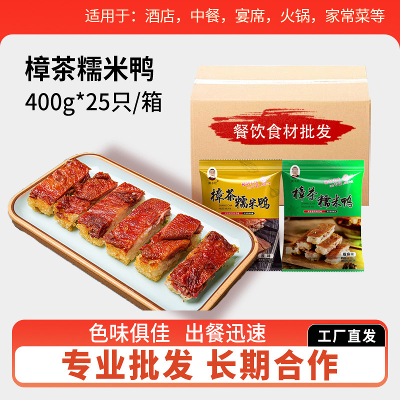 成都特产樟茶鸭无骨糯米鸭整只家用商用餐饮酒店特色小吃