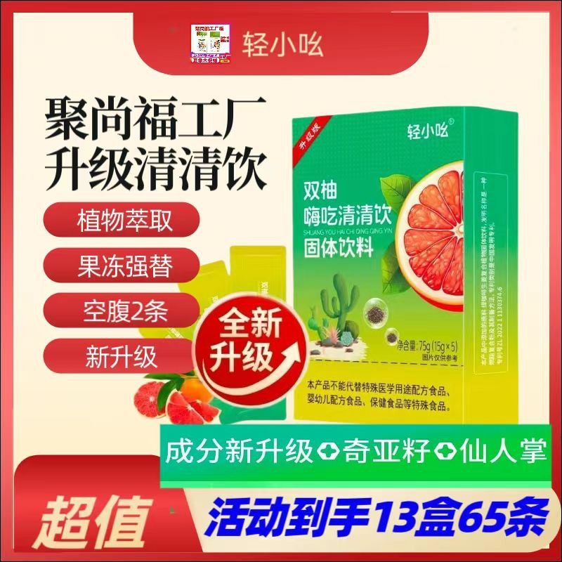 官方轻小吆奇亚籽双柚嗨吃清清饮活的酵素益生菌畅排加强版网红