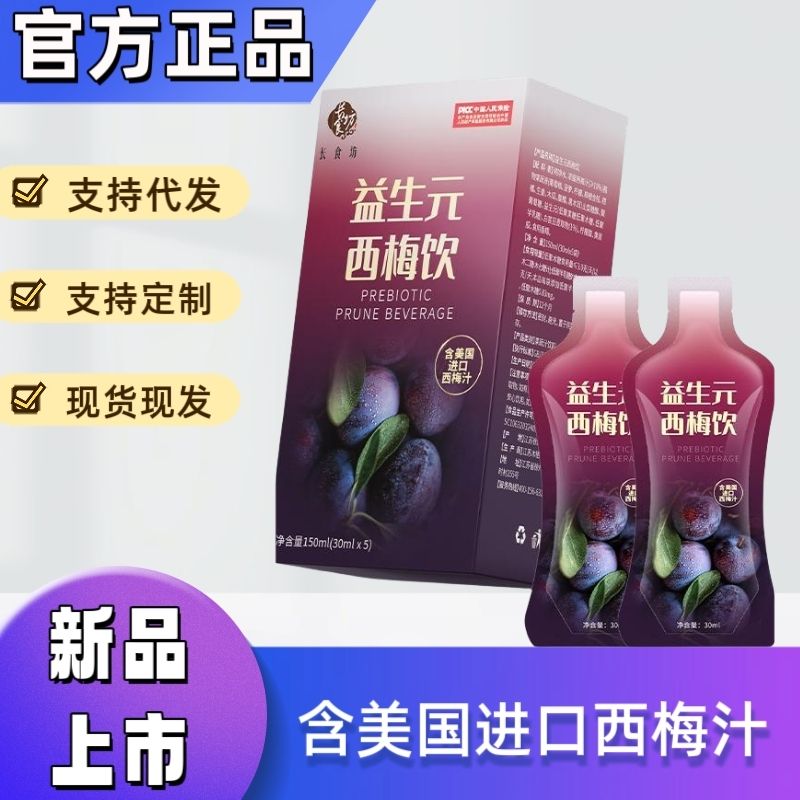 【正品】长食坊益生元 西梅汁饮料西梅饮低卡0脂便携paiyou素素