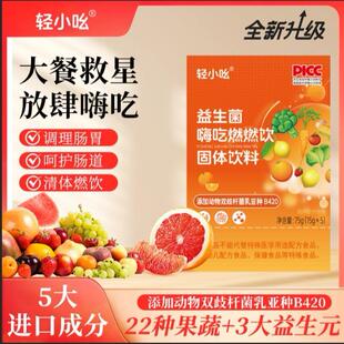 官方轻小吆奇亚籽双柚嗨吃清清饮活的酵素益生菌畅排加强版网红