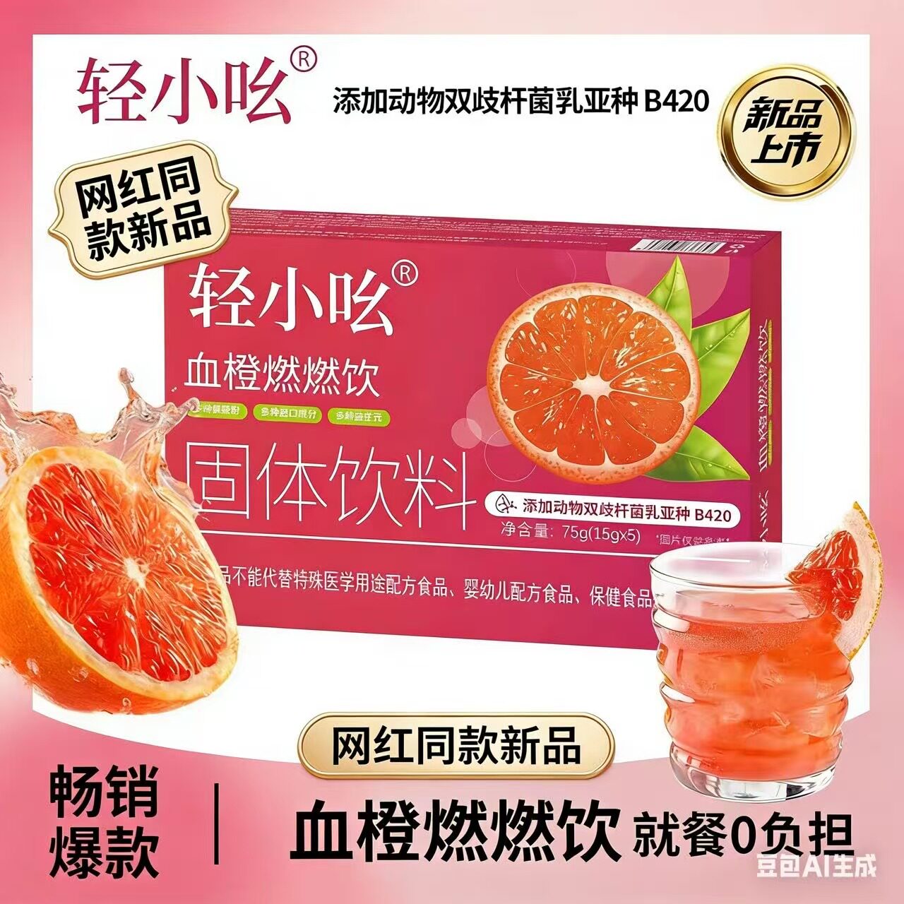 官方轻小吆奇亚籽双柚嗨吃清清饮活的酵素益生菌畅排加强版网红