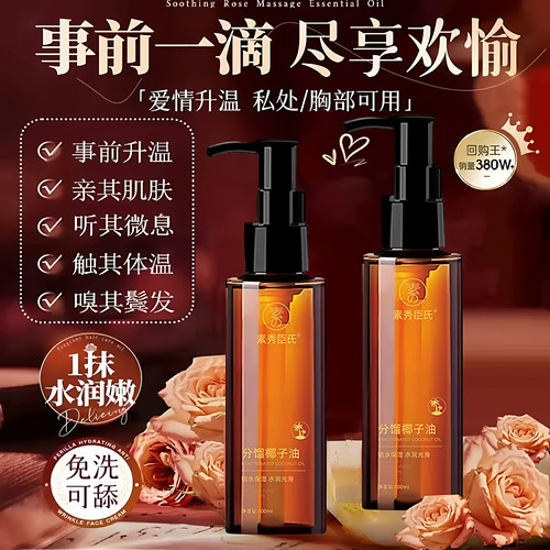 分馏椰子油私密滋润免洗按摩精油