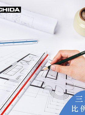 日本UCHIDA内田原装进口30cm多功能三棱比例尺漫画建筑设计手绘图