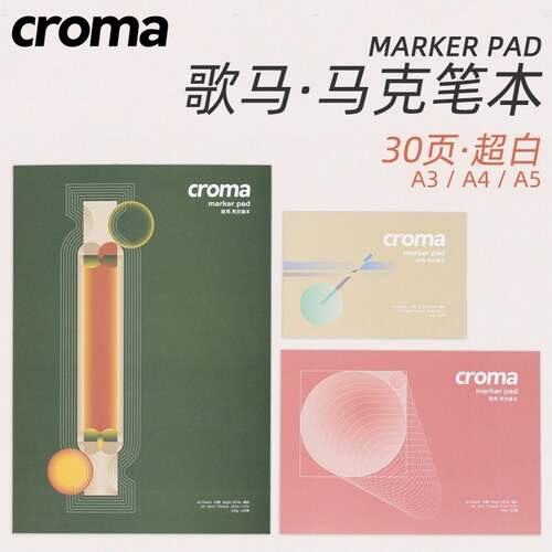 歌马croma马克笔本a4动漫专业