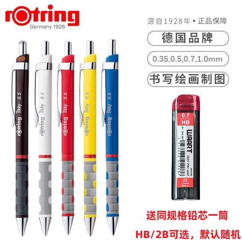 德国红环tikky写不断自动铅笔