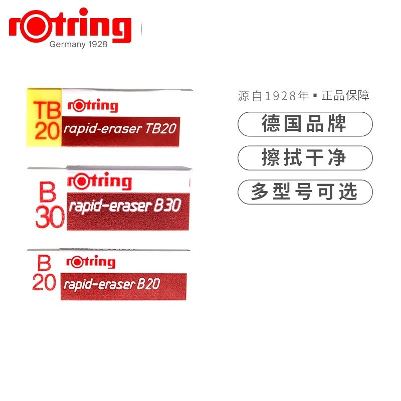 德国红环原装橡皮擦素描绘图可擦墨线制图办公学生绘画美术考试用