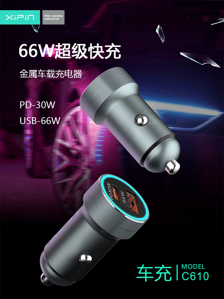 希品车载充电器66W快充PD车充