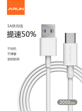 海陆通5A数据线2米智能手机充电