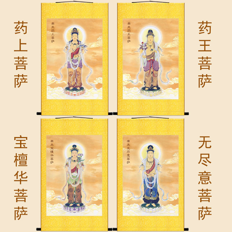 药师经八大菩萨画像 药王药上无尽意宝檀华菩萨佛像 佛堂卷轴挂画