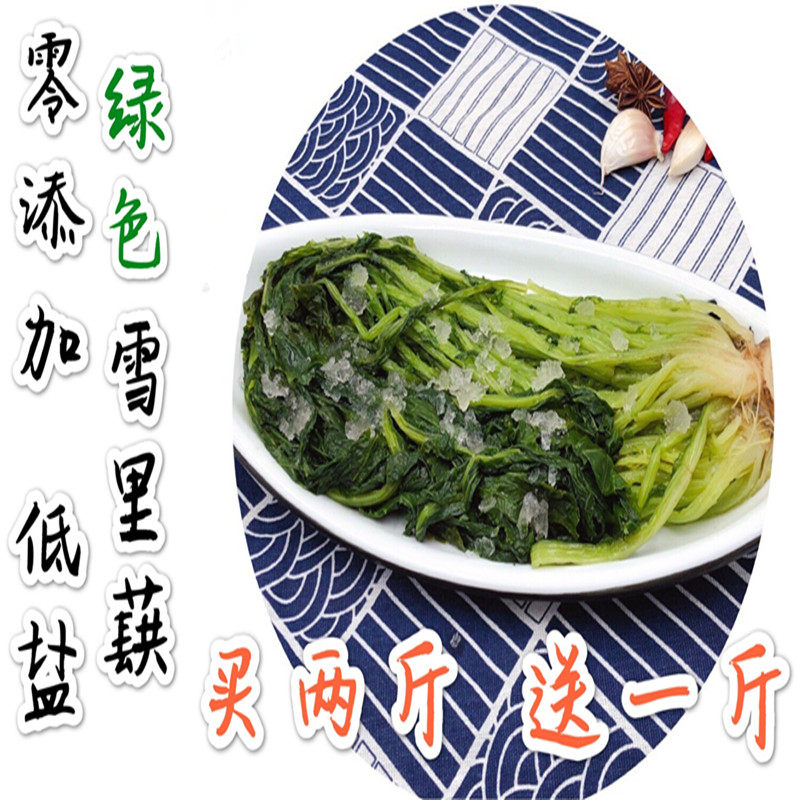 3斤宁波新鲜绿雪菜咸菜雪里蕻低盐无添加农家腌制开胃爽口下饭菜