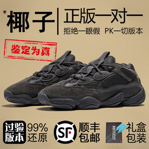 奢椰子500男鞋黑武士OG YEEZY正品厚底老爹鞋女莆田2023秋季新款