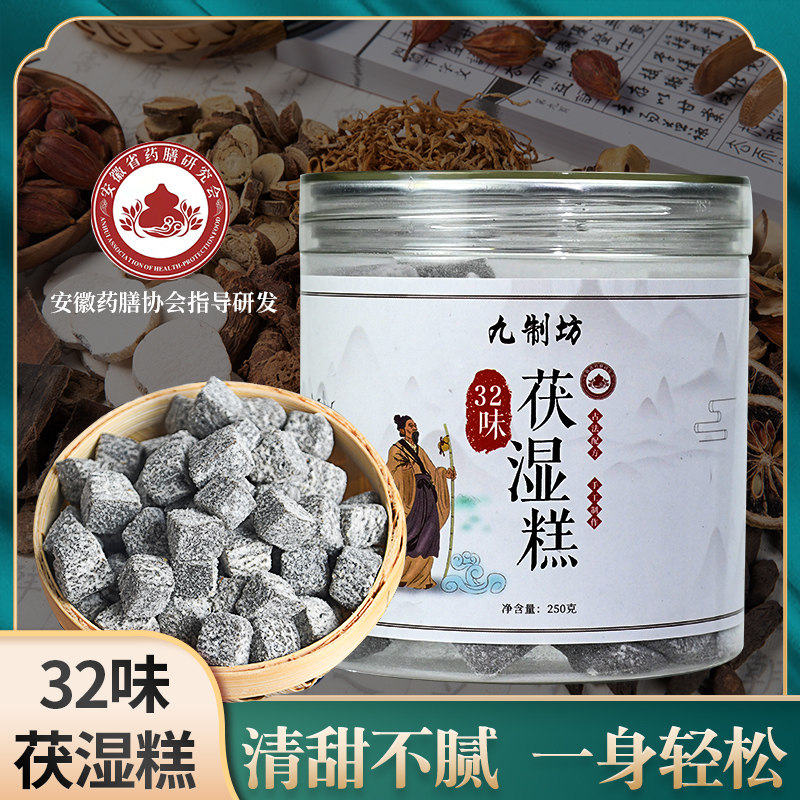 九制坊32味茯湿糕八珍糕山药茯苓薏湿糕红豆黑芝麻零食堂旗舰店