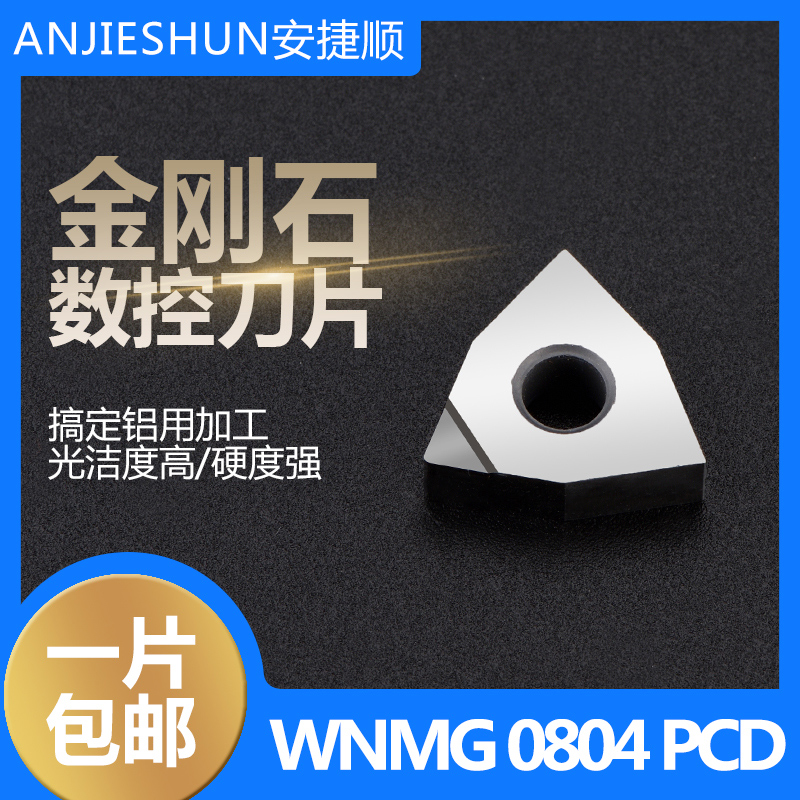 金刚石wnmg刀片锋利耐磨