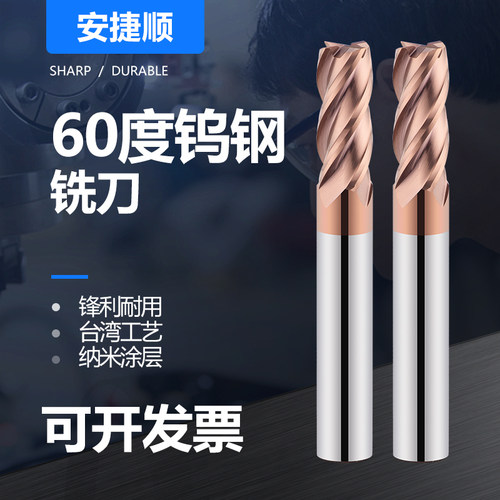 60度4刃钨钢铣刀涂层数控硬质合金铣刀钢用加工中心铣刀加长平底