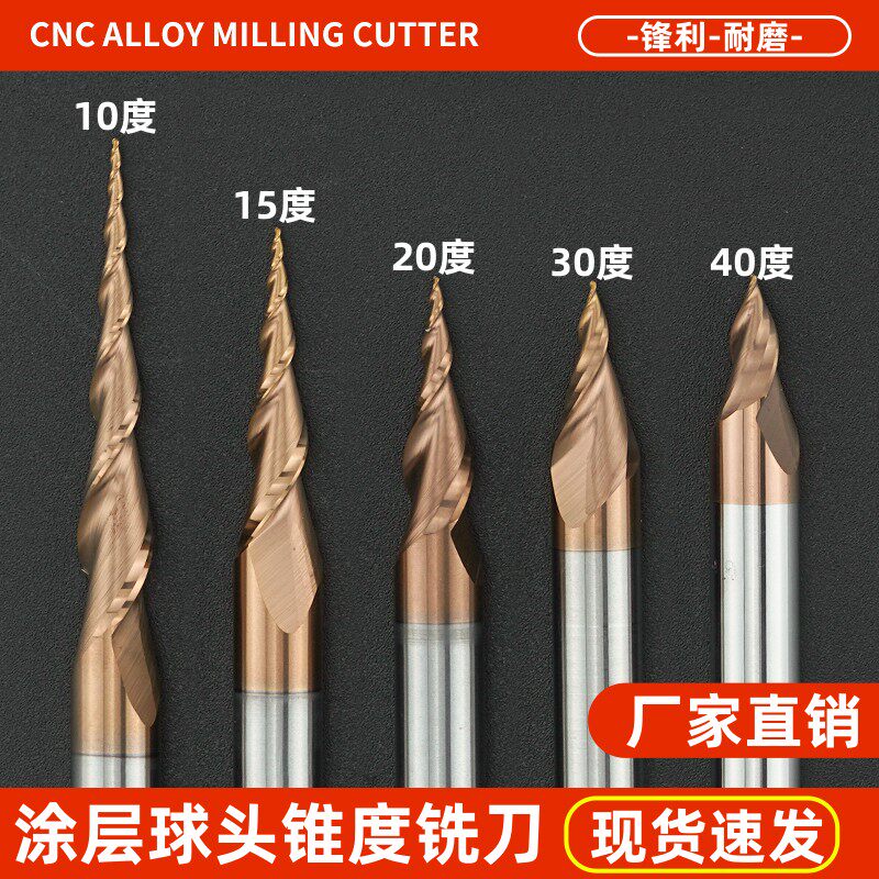 锥度球头钨钢铣刀合金斜度雕刻球头刀10度15度20度30度40度50度60