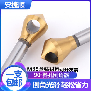 90度内排屑倒角刀M35含钴涂层90°倒角钻圆形修边沉孔斜孔倒角器