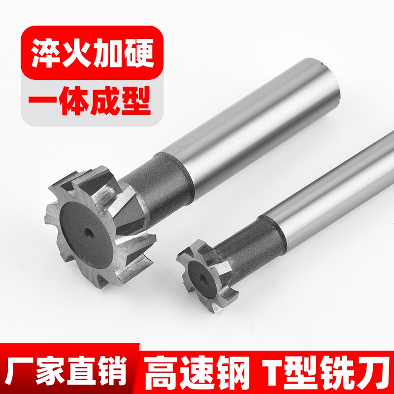超硬T型槽白钢直柄铣刀