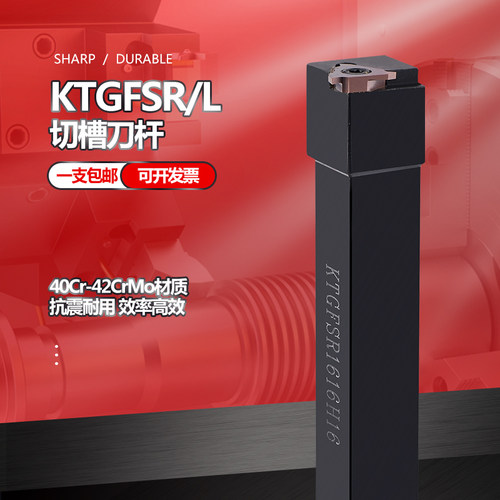 横排卡簧立装式外浅槽刀杆KTGFSR/L1616H6/2020K16/2525M16车刀
