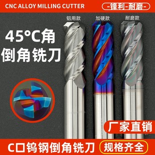 C角倒角铣刀刀尖合金铣刀c口钨钢刀斜角45度圆鼻铝用不锈钢专用刀