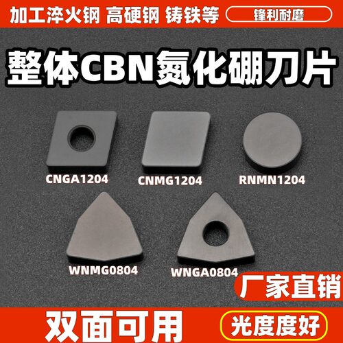 整体CBN立方氮化硼刀片超硬
