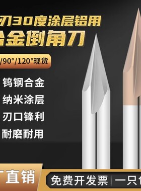 30度内孔钨钢倒角刀二刃硬质合金直槽倒角铣刀V型定心钻30°4-12
