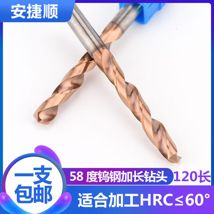 加长合金钻头120mm长进口钨钢麻花钻头58度涂层超硬不锈钢钻M3-20