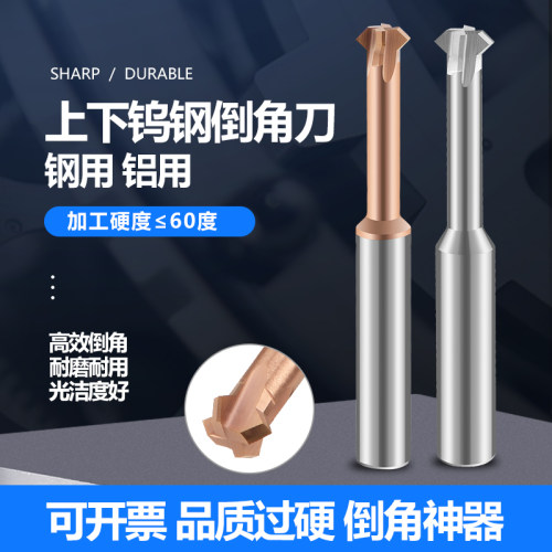 上下内孔正反双面钢件45度倒角刀