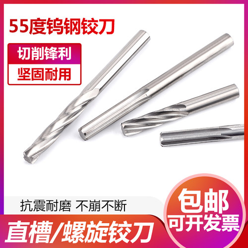 55度钨钢直槽铰刀合金螺旋机用加长铰刀1-20mmX100长H7高精度耐磨