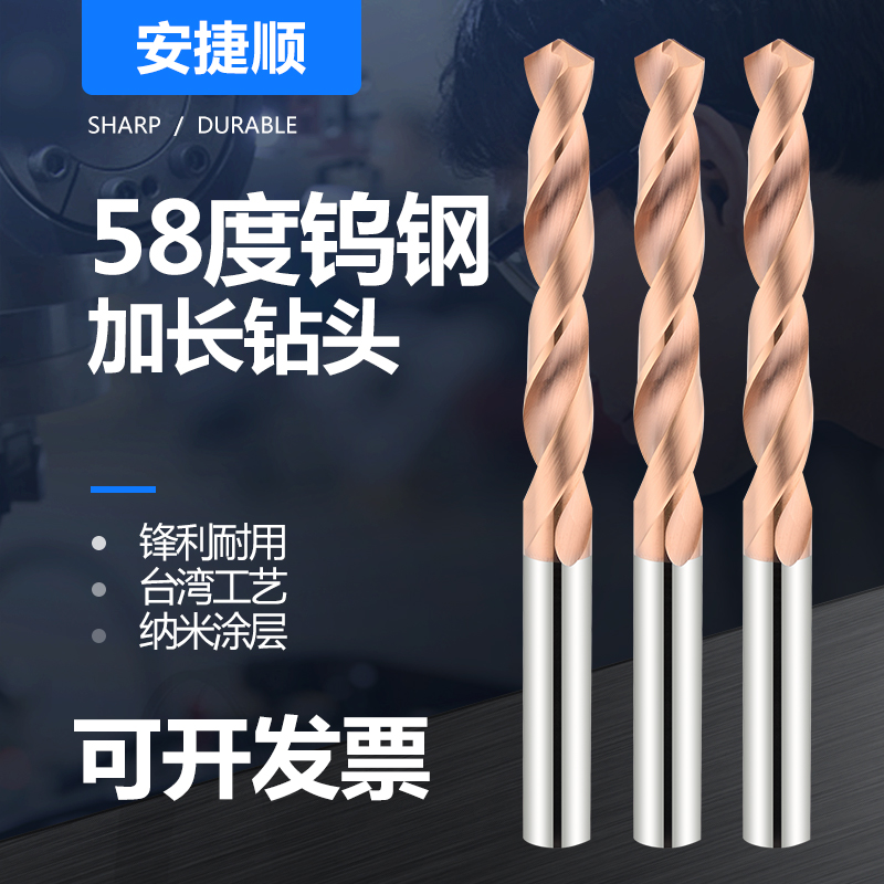 钨钢加长直柄合金钻头