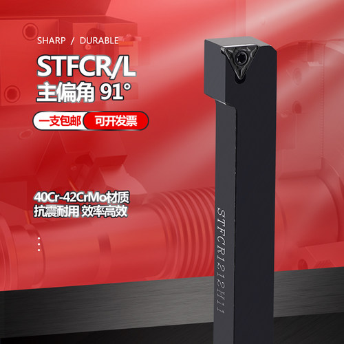 91度S型外圆车刀STFCR/L1010H/1010H09配TCMT090204刀片数控刀杆