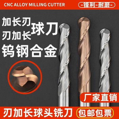 60度加长刃球刀刃加长球头铣刀钨钢二刃加长合金直柄铣刀R2R3R4R5