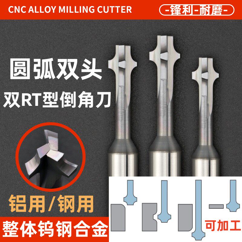 T型双R倒角刀双面圆弧倒角立铣刀钨钢合金上下内孔倒角刀铝用涂层
