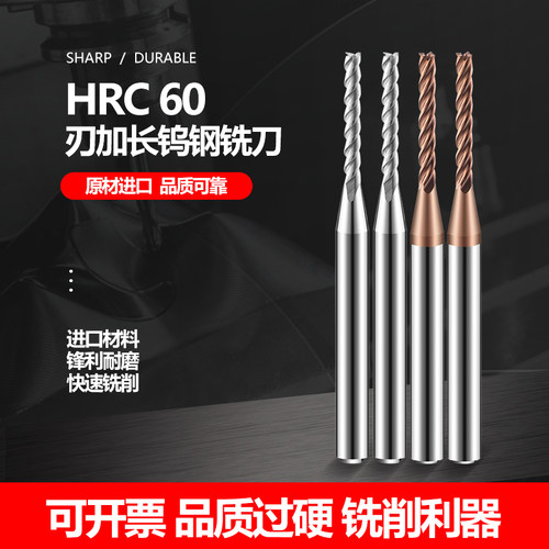 60度加长刃深沟12/15钨钢铣刀