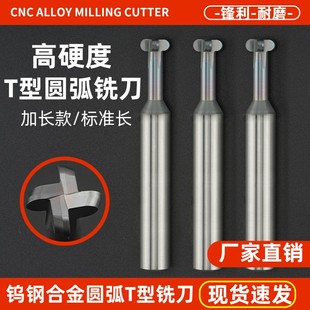 70度圆弧t型铣刀高硬度钨钢合金r角圆鼻T型槽立铣刀r0.5r1r2r3r24