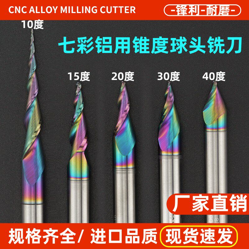 铝用锥度球头铣刀钨钢合金斜刀雕刻球刀10°15度20度30度40度60度
