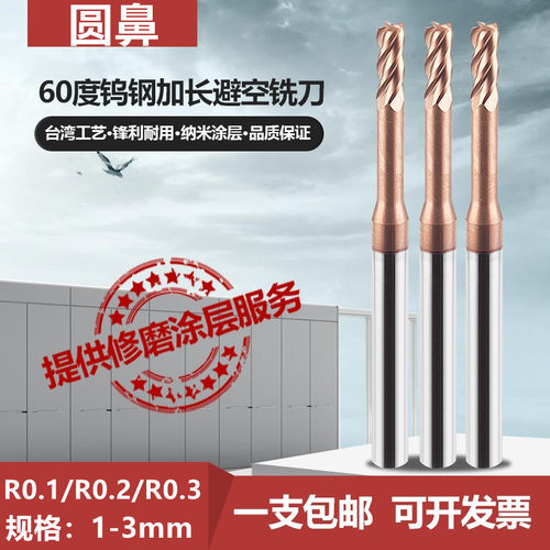 圆鼻深沟铣刀60度长径小径加长牛鼻合金钨钢避空铣刀1 2 3R0.1.25