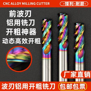 前波刃铣刀钨钢合金动态高效开粗铝用铣刀U型槽波纹七彩三刃铣刀