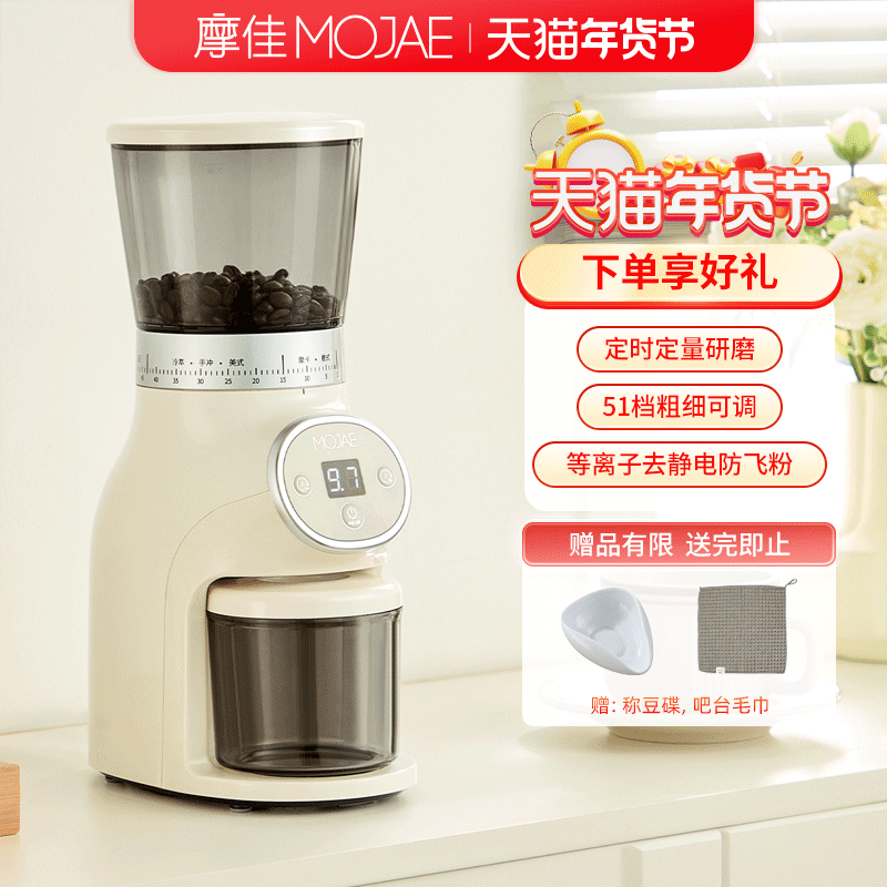 MOJAE/摩佳智逸电动磨豆机咖啡豆研磨机手冲意式磨粉器家用磨粉机,厨房电器,咖啡豆研磨机/家用电动磨豆机,淘宝优惠券,粉丝福利购,淘宝优惠卷