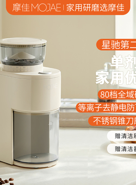 MOJAE/摩佳星驰电动咖啡豆磨豆机家用研磨机手冲意式研磨器防飞粉
