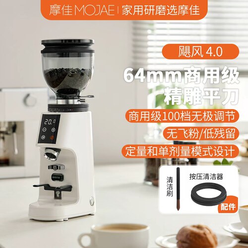 MOJAE摩佳飓风磨豆机64mm大平刀