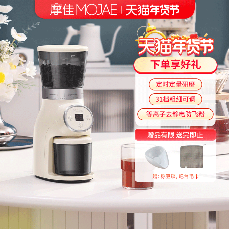 MOJAE/摩佳智逸电动磨豆机咖啡豆研磨机手冲意式磨粉器家用磨粉机,餐饮具,磨豆机,淘宝优惠券,粉丝福利购,淘宝优惠卷