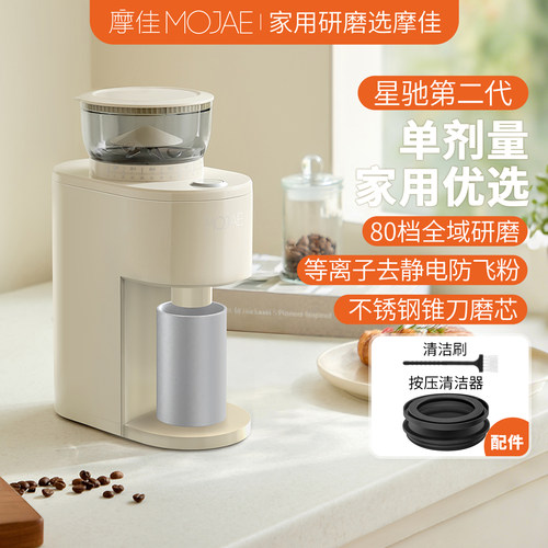 MOJAE摩佳电动咖啡磨豆机
