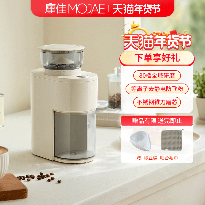 MOJAE/摩佳星驰电动咖啡豆磨豆机家用研磨机手冲意式研磨器防飞粉
