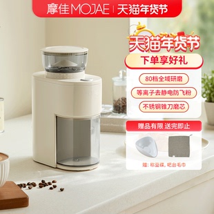MOJAE/摩佳星驰电动咖啡豆磨豆机家用研磨机手冲意式研磨器防飞粉