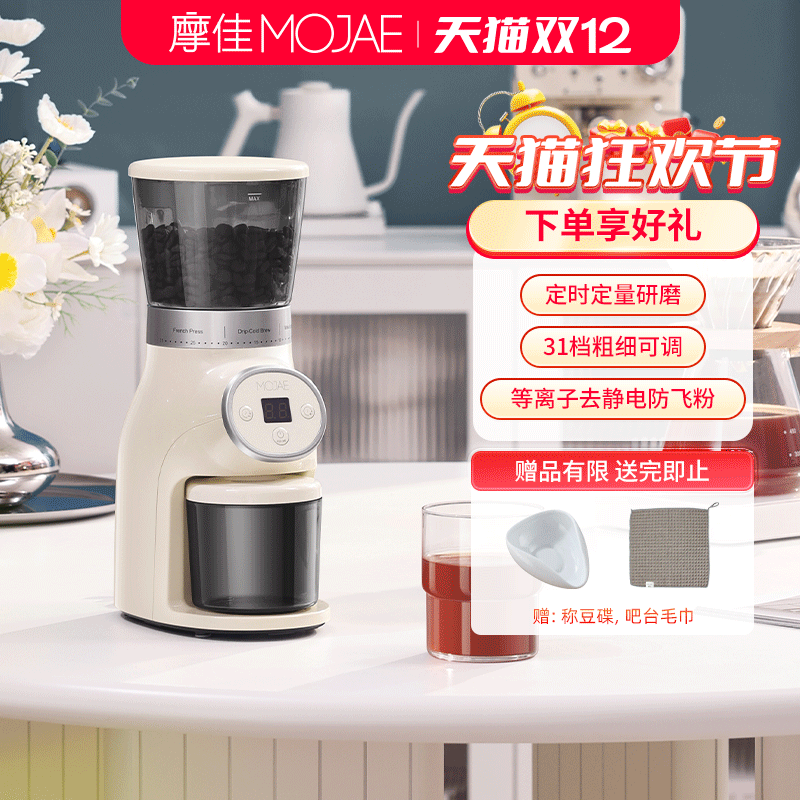 MOJAE/摩佳电动磨豆机手冲意式