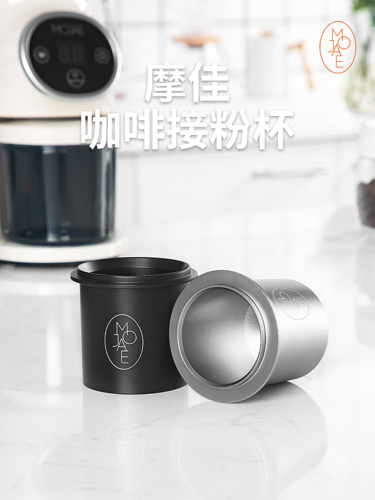 MOJAE/摩佳咖啡接粉杯量豆杯咖啡闻香杯磨豆机接粉器适用51/58mm