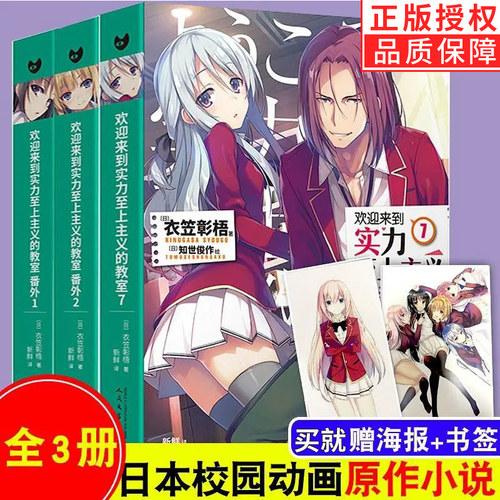 欢迎来到实力至上主义教室质量怎么样 欢迎来到实力至上主义教室口碑怎么样 小麦优选